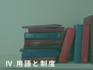 規格とは